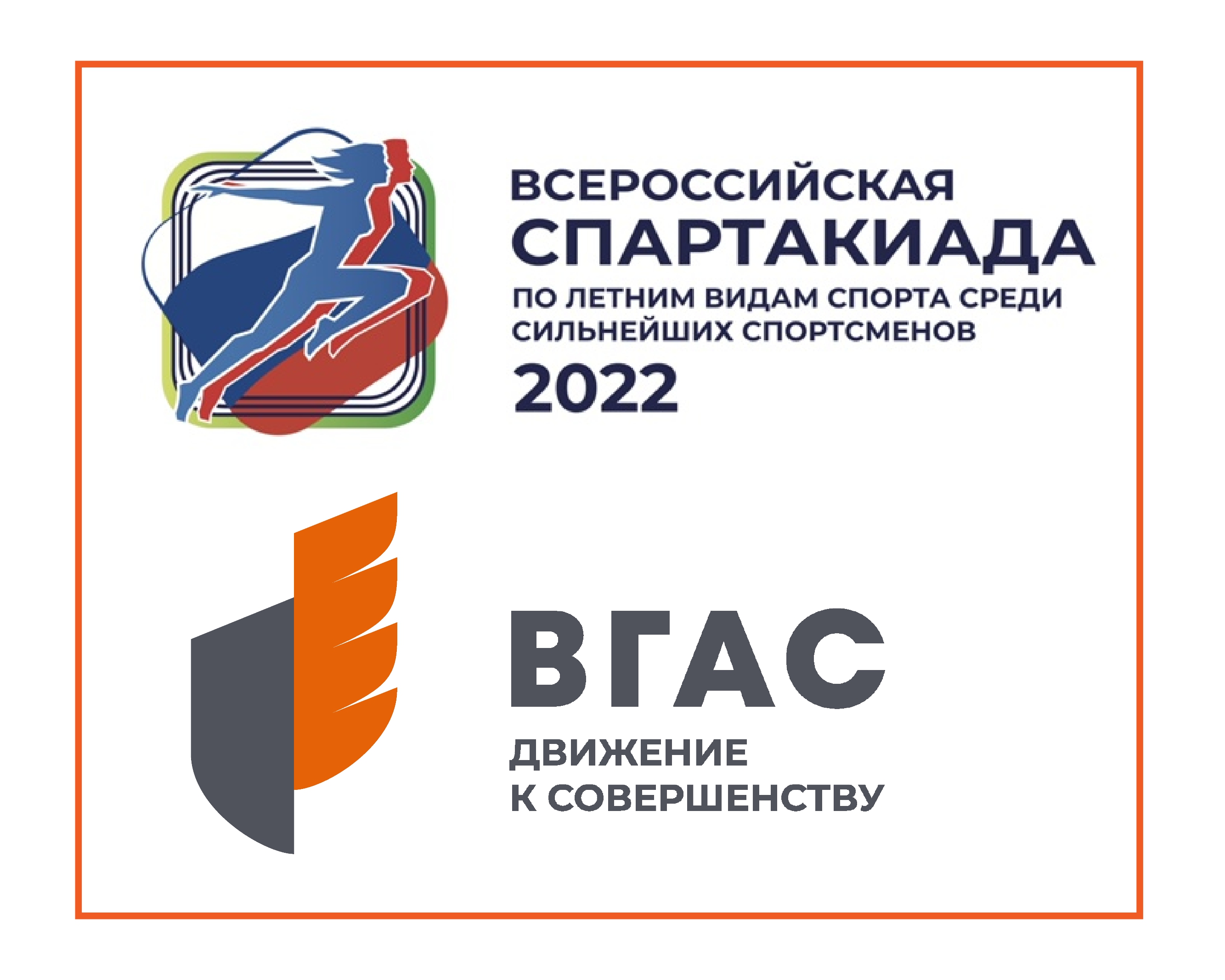 Вгас воронеж сайт. Всероссийская спартакиада 2022 открытие. Спартакиада 2022 ФССП Воронеж. Спартакиада 2022 ФССП Воронеж 29.08.22.